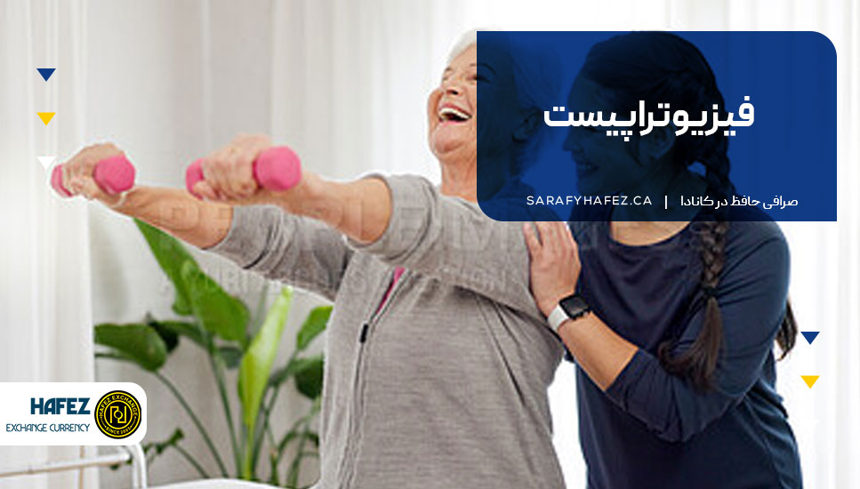 فیزیوتراپیست