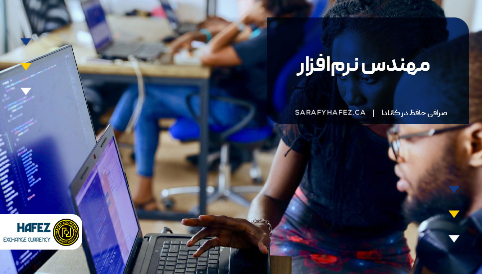 مهندس نرم‌افزار