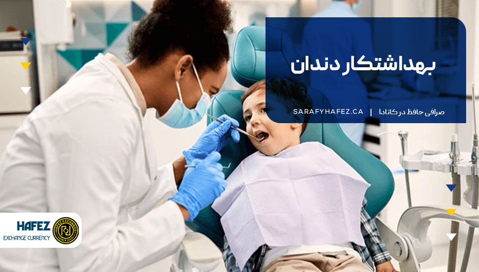 بهداشتکار دندان