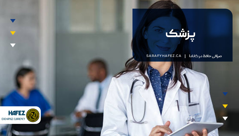 پزشک