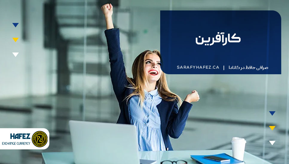 کارآفرین
