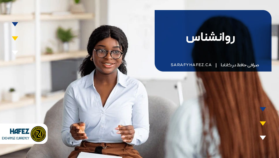 روانشناس
