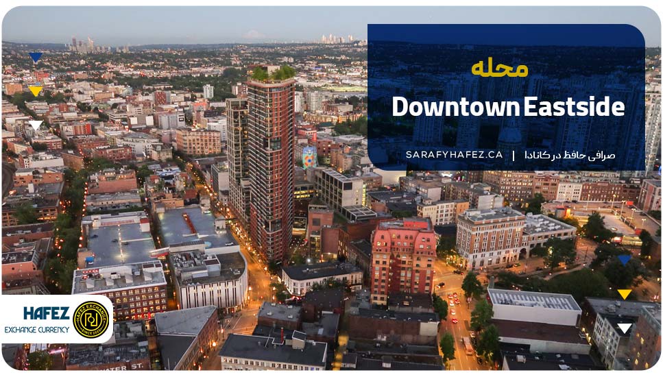 محله داون‌تاون ایست‌ساید (Downtown Eastside)