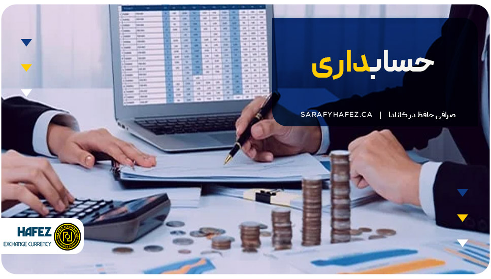 15. حسابداری (Accounting)