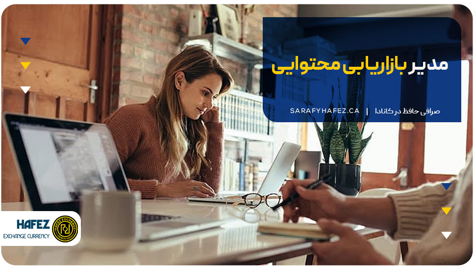 16. مدیر بازاریابی محتوایی (Content Marketing Manager)