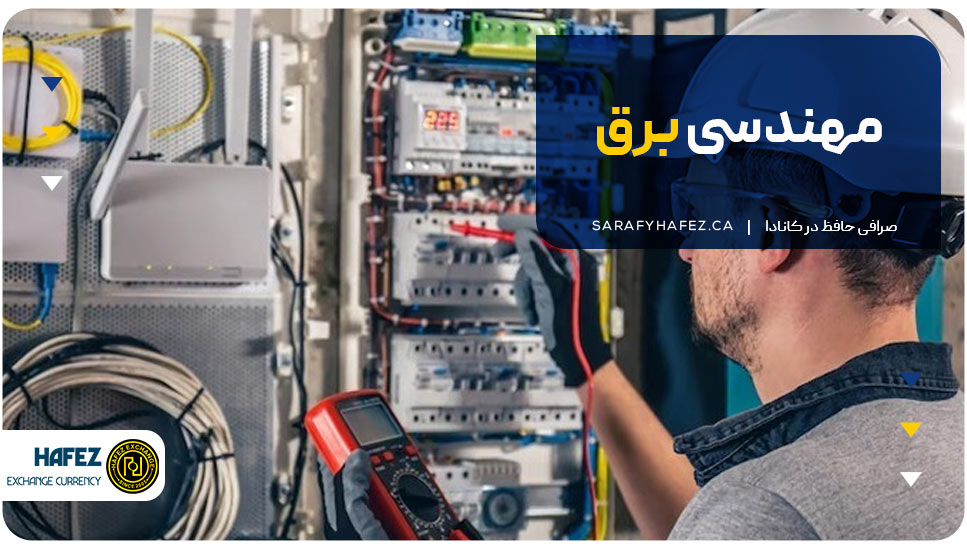 10. مهندسی برق (Electrical Engineering)