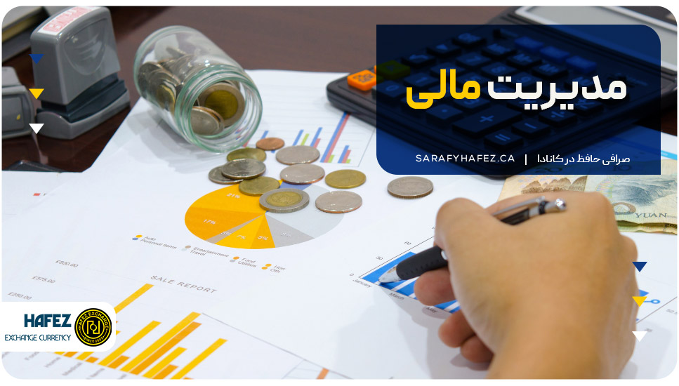 14. مدیریت مالی (Financial Management)