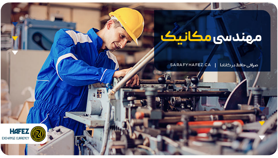 9. مهندسی مکانیک (Mechanical Engineering)