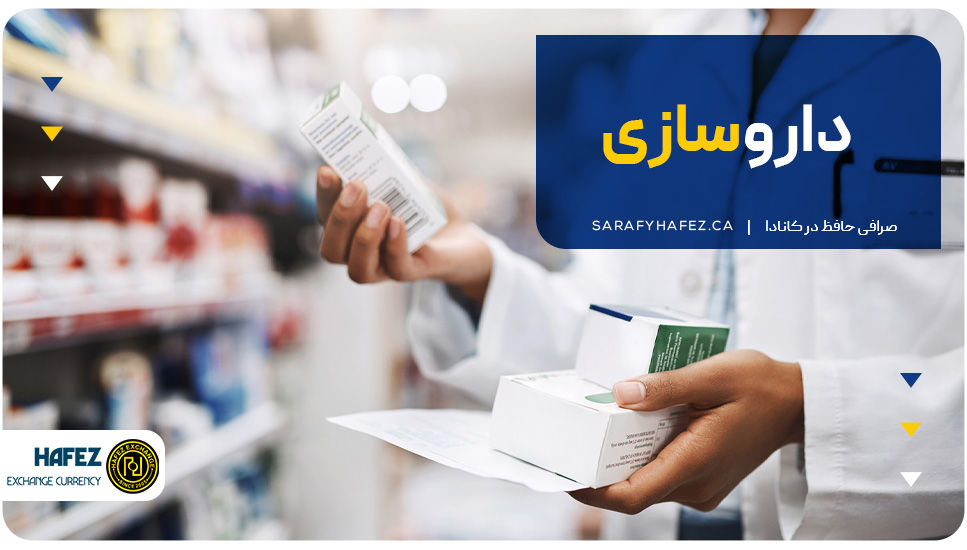 5. داروسازی (Pharmacist)