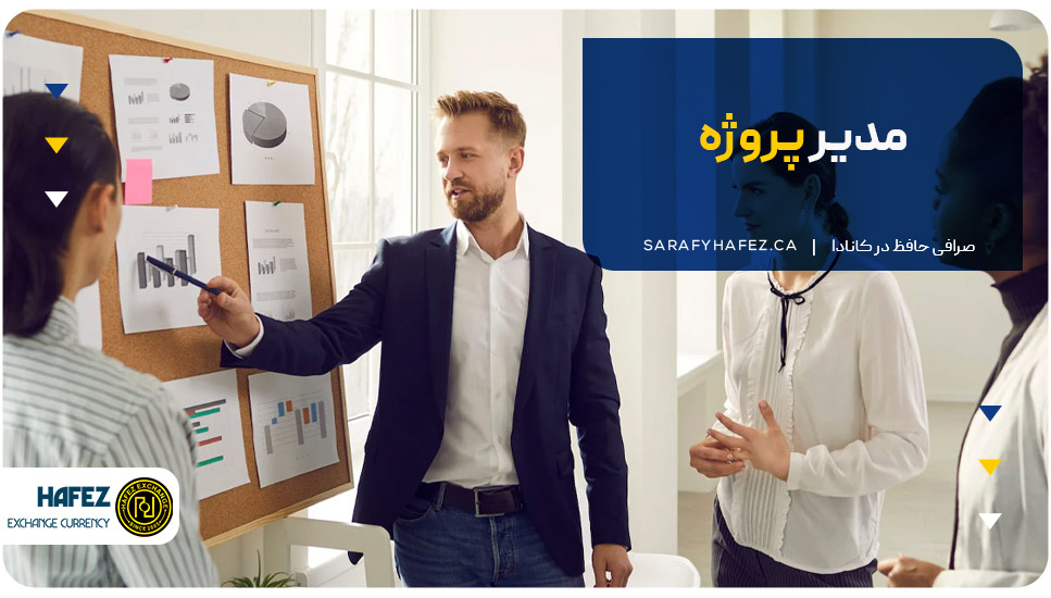مدیر پروژه