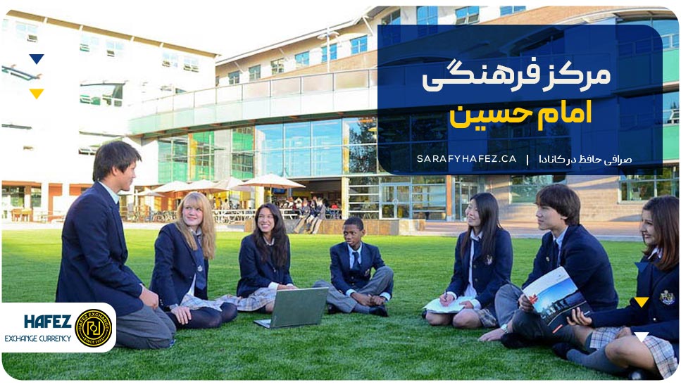 ۱۶. مرکز فرهنگی امام حسین (Imam Hossein Cultural Centre)