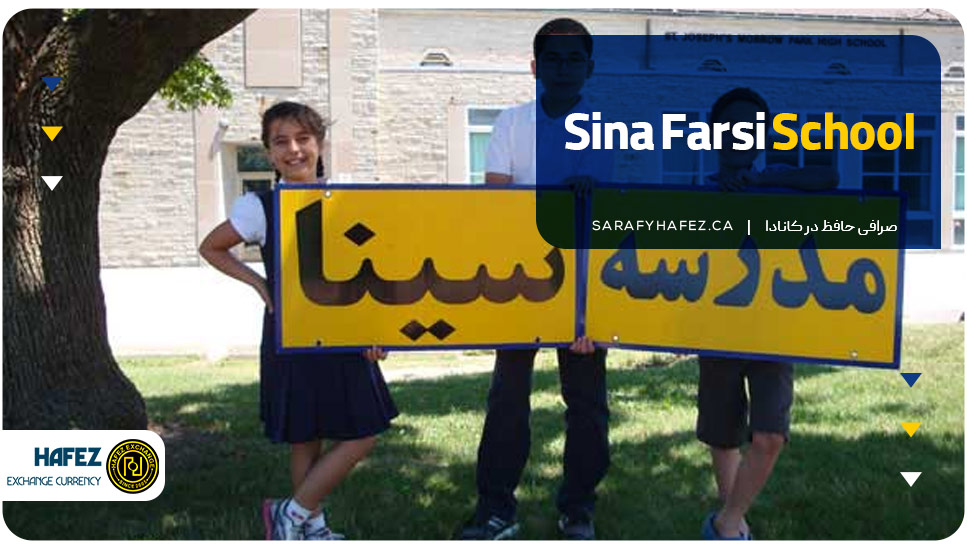 6. مجتمع آموزشی سینا (Sina Farsi School)