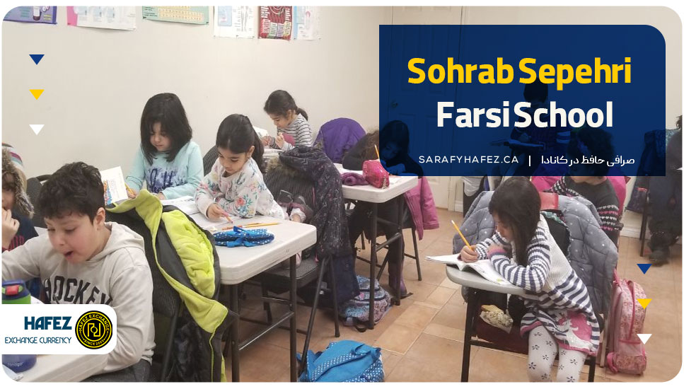 4. مدرسه فارسی سهراب سپهری (Sohrab Sepehri Farsi School)