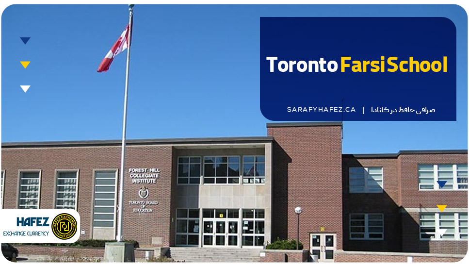 1.  مدرسه فارسی تورنتو (Toronto Farsi School)
