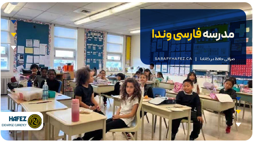 ۲. مدرسه فارسی وندا (VANDA School / Vancouver Nour Danesh School)