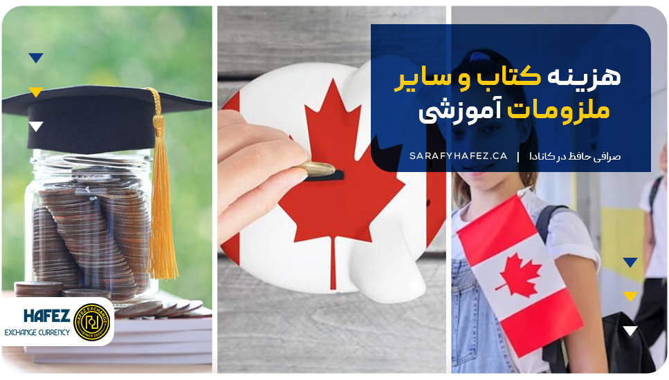 هزینه کتاب و سایر ملزومات آموزشی
