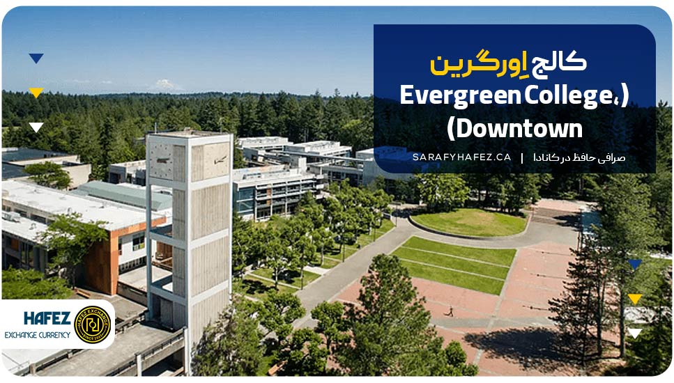 کالج اِورگرین (Evergreen College, Downtown)