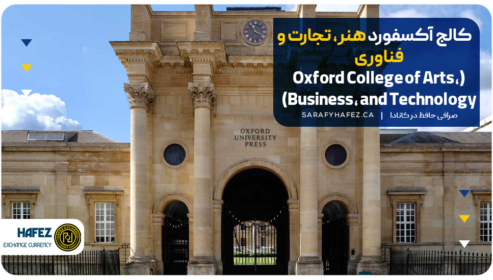 کالج آکسفورد هنر، تجارت و فناوری (Oxford College of Arts, Business, and Technology)