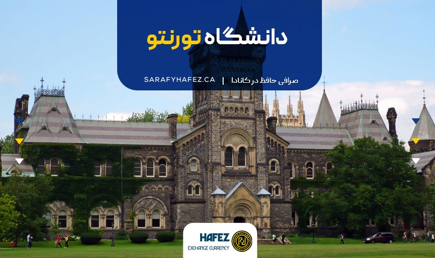 دانشگاه تورنتو