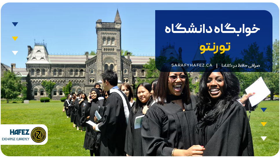 اپلای دانشگاه تورنتو