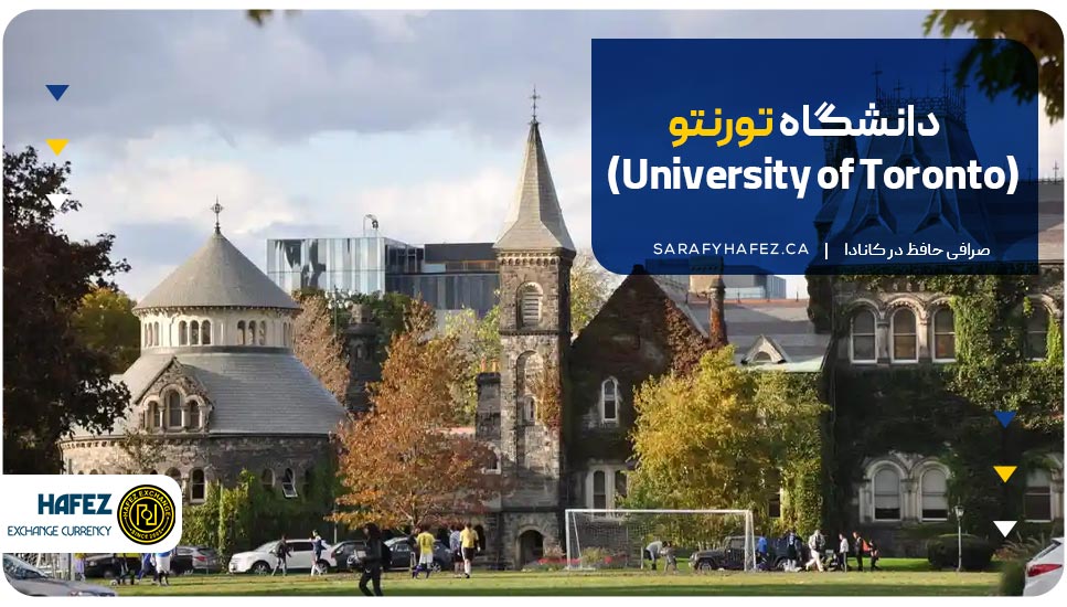 دانشگاه تورنتو (University of Toronto)