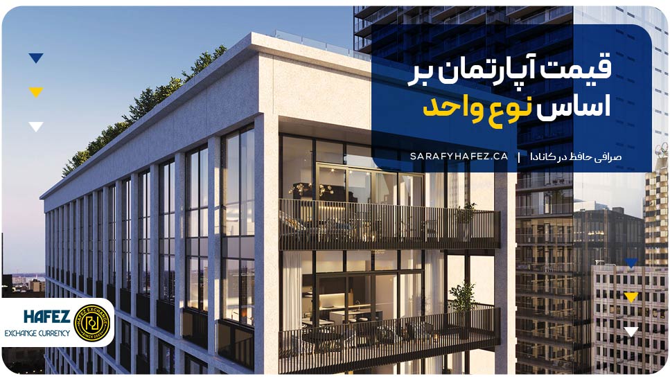 قیمت آپارتمان بر اساس نوع واحد