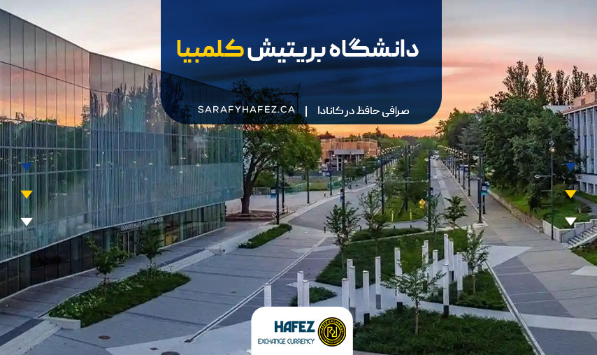 بریتیش کلمبیا دانشگاه