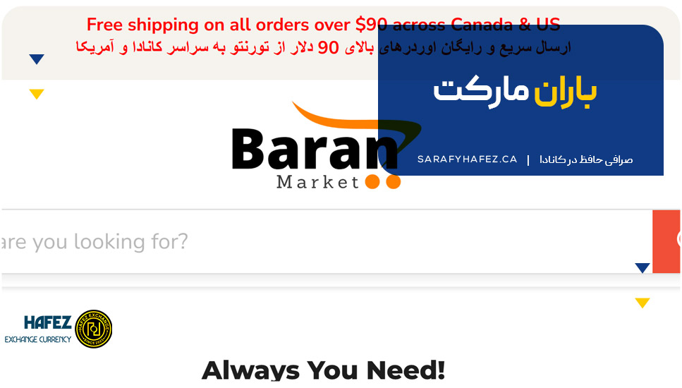 باران مارکت