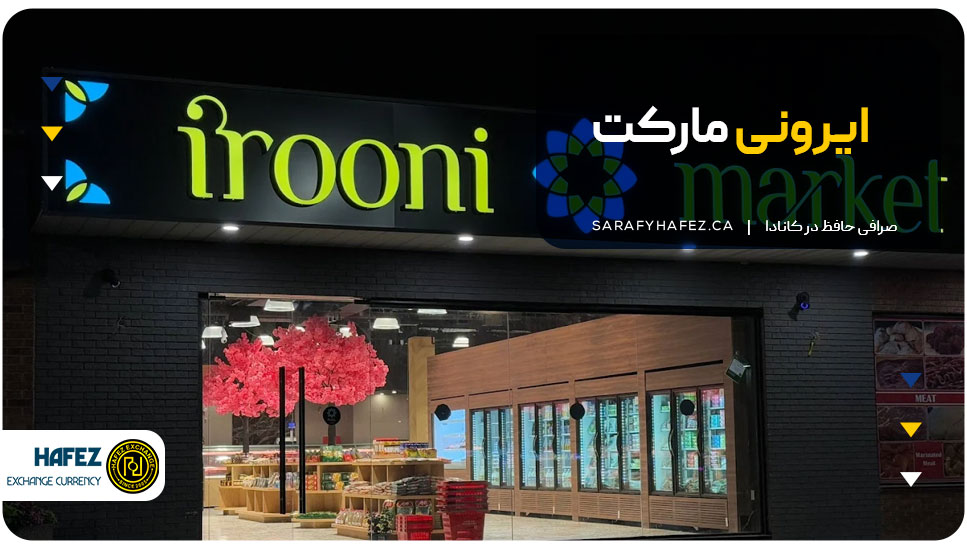 ایرونی مارکت