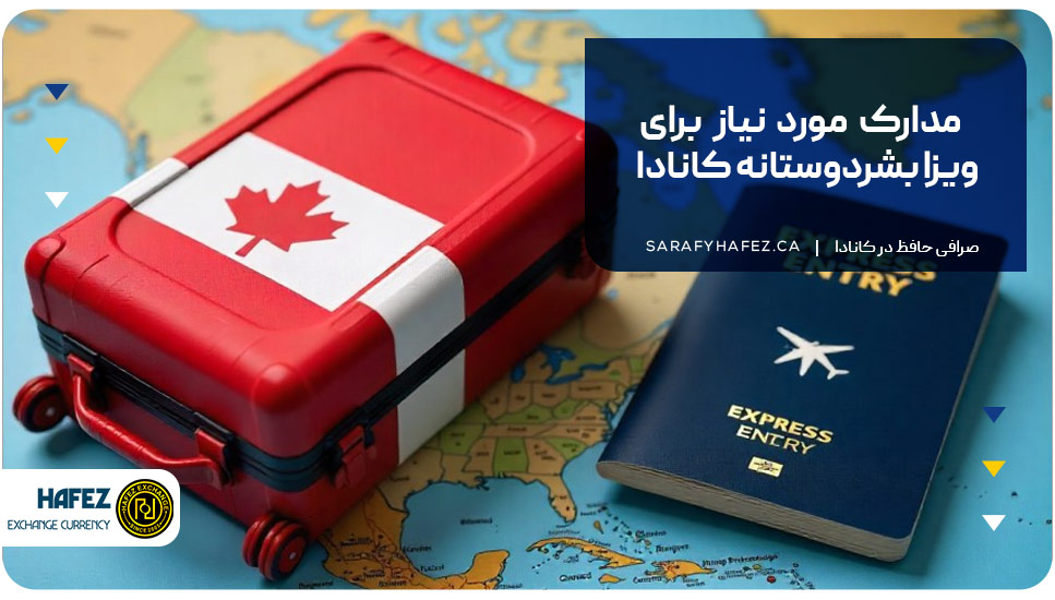 مدارک مورد نیاز برای ویزا بشردوستانه کانادا