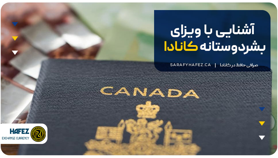 آشنایی با ویزای بشردوستانه کانادا