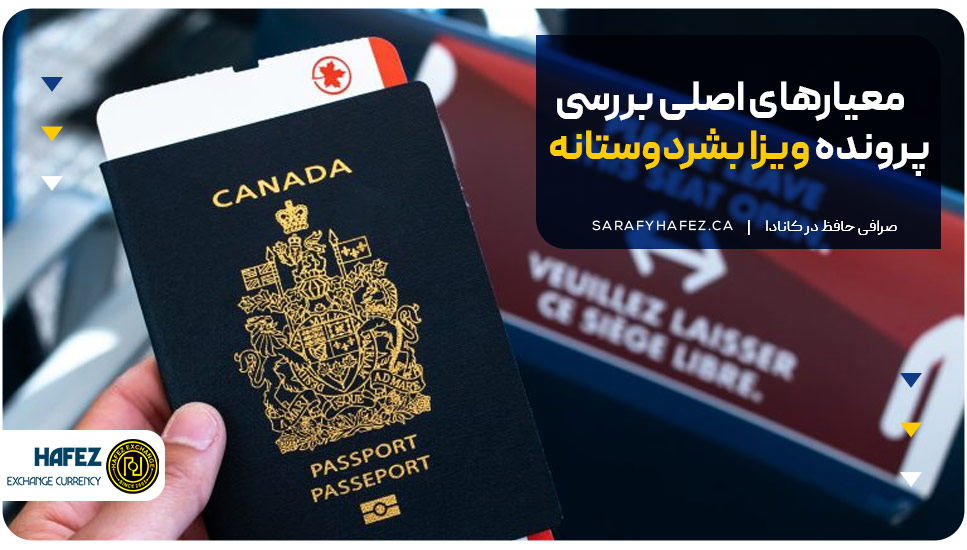 معیارهای اصلی بررسی پرونده ویزا بشردوستانه