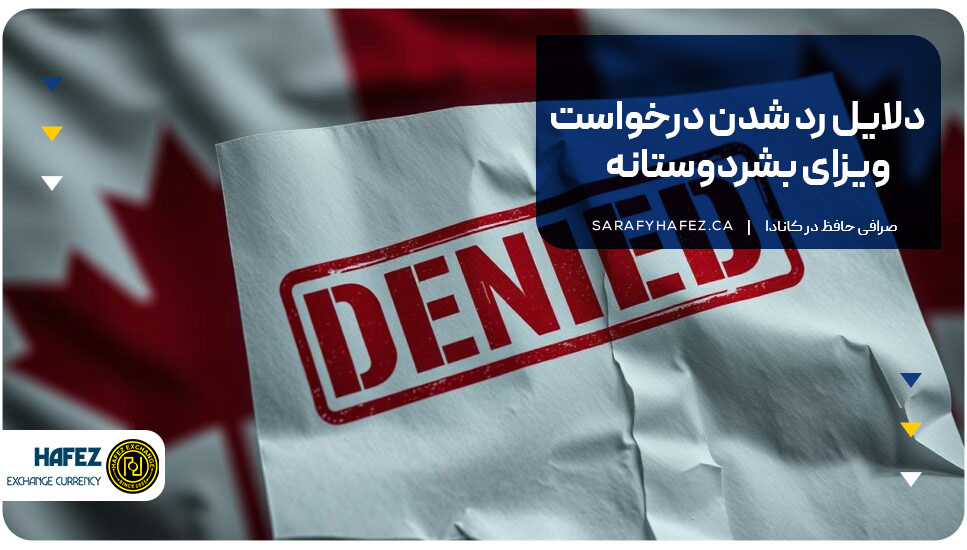 دلایل رد شدن درخواست ویزای بشردوستانه