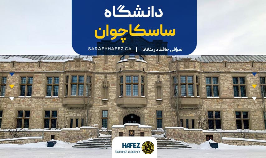 دانشگاه ساسکاچوان