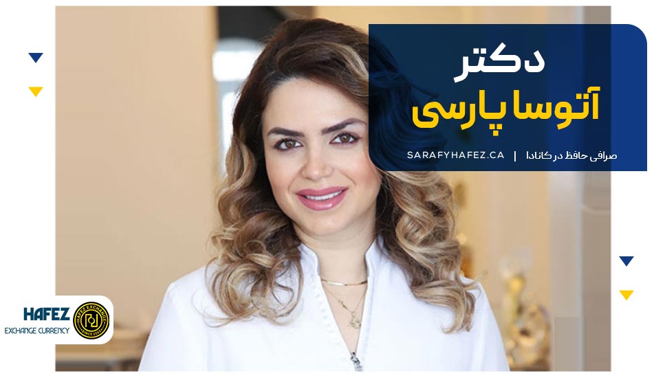 آتوسا پارسی