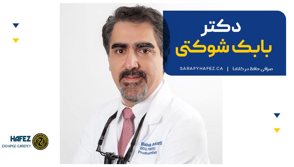 دکتر بابک شوکتی