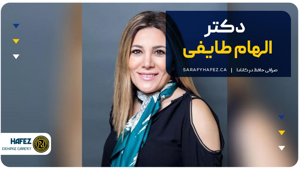 دکتر الهام طایفی