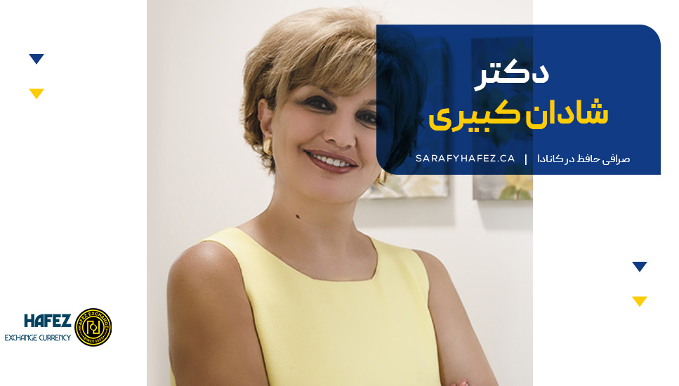 دکتر شادان کبیری