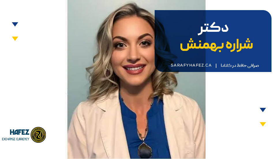 دکتر شراره بهمنش