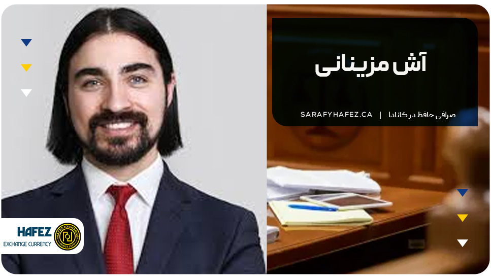 آش مزینانی