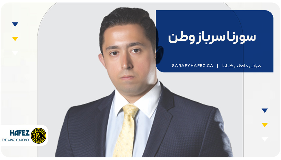 سورنا سرباز وطن