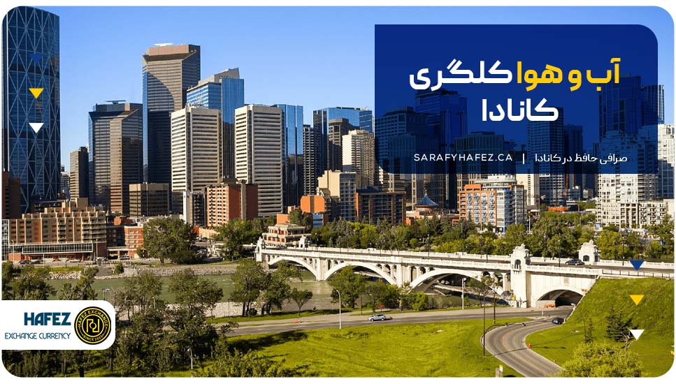 آب و هوا کلگری کانادا