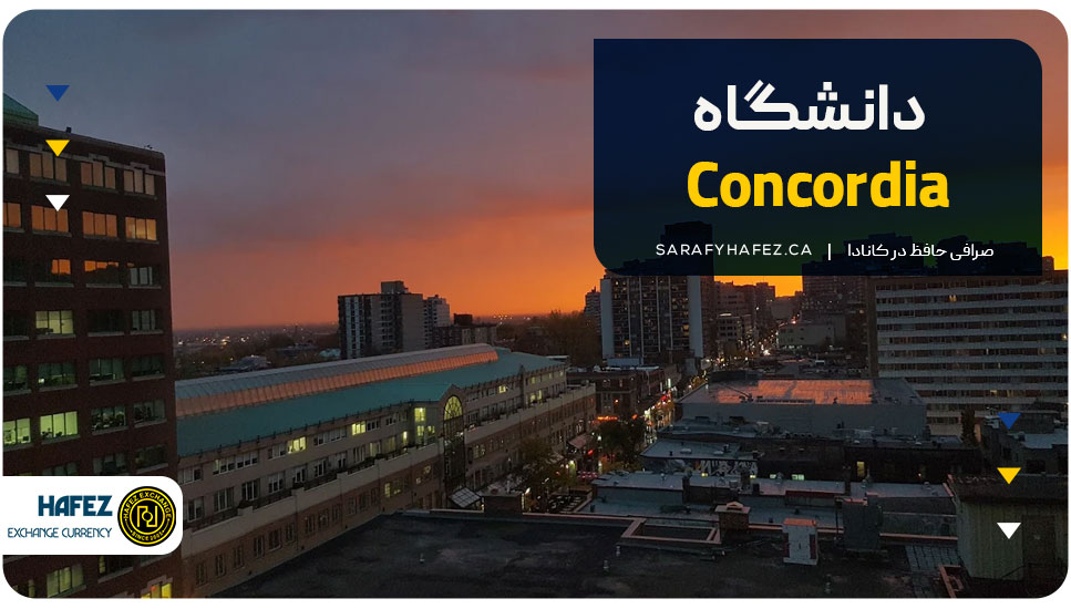 ۳. دانشگاه Concordia