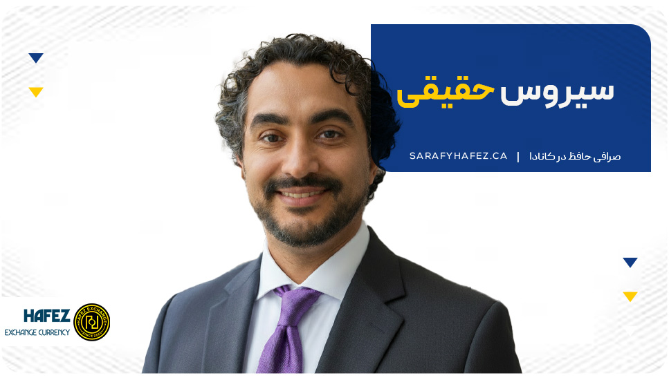 سیروس حقیقی