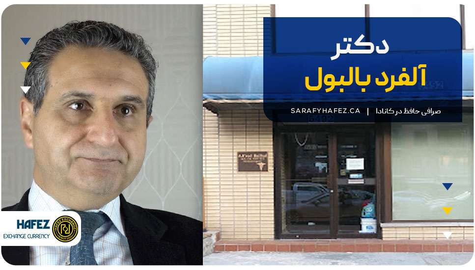 10. دکتر آلفرد بالبول