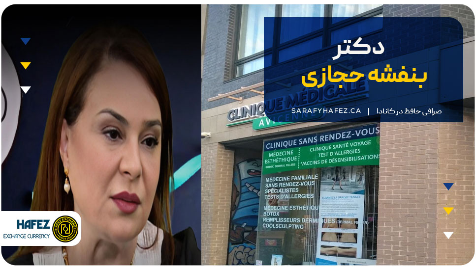 1. دکتر بنفشه حجازی