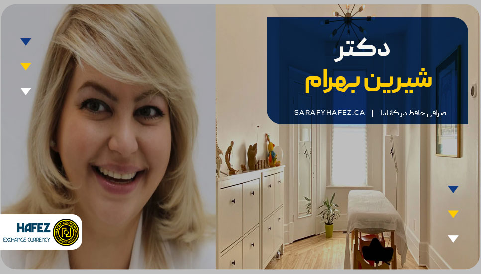 6. دکتر شیرین بهرام