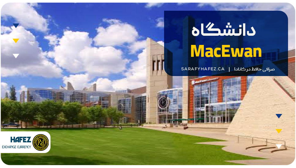 ۲. دانشگاه MacEwan