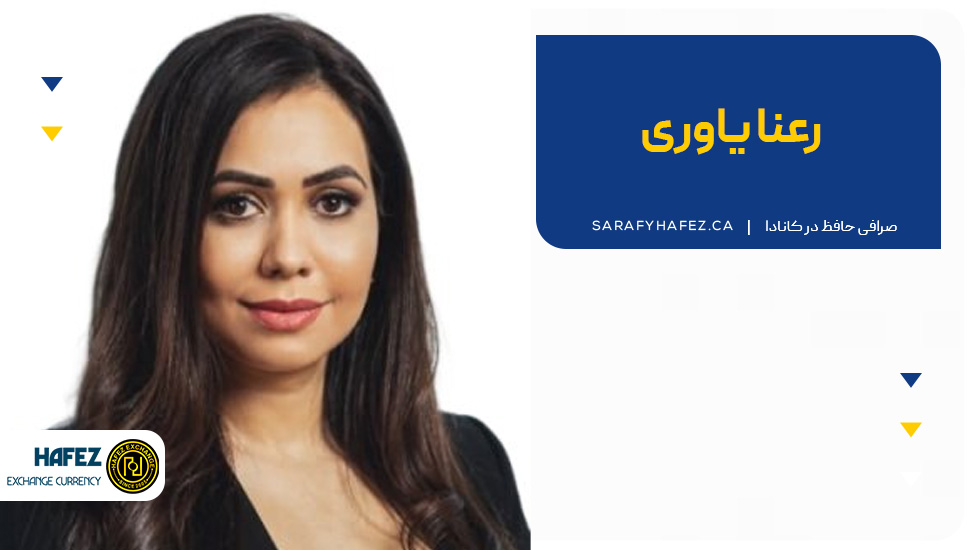 رعنا یاوری