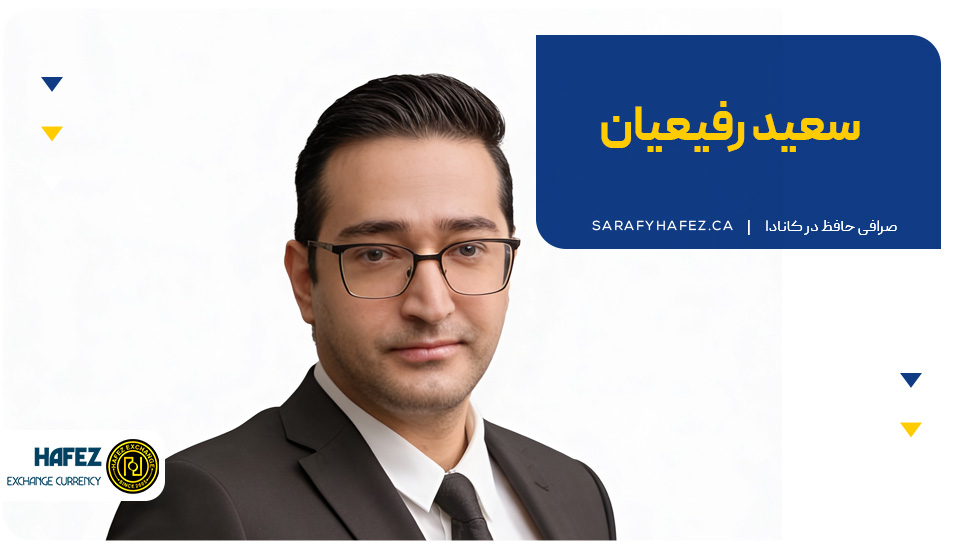 سعید رفیعیان